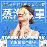 零立方蒸汽热敷眼罩甘菊西柚艾草薰衣草恒温热敷呵护眼部午休学生上班族手机党舒缓眼部一次性眼罩 蒸汽眼罩2片花型随机发