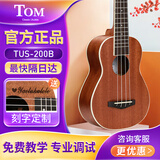 Tom【免费刻字】Tom尤克里里 汤姆初学者入门乌克丽丽小吉他 ukulele TUS-200B 全沙比利 21寸