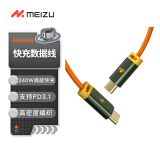 魅族（MEIZU）PANDAER LineKing 240W/100W高能快充数据线 1.2米 支持PD3.1 USB-C接口 手机/耳机/平板一线接入