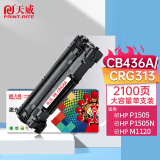 天威 CB436A CRG313硒鼓36A大容量 适用惠普HP M1120 P1505 P1505n M1120n M1522nf 佳能LBP3250打印机