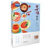 寻味山东—行万里路，寻天下味