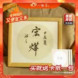 一海堂 文化卡纸相框 国画扇面工笔画书法纸镜片硬卡圆形镜片纸的配套 实木原木色 25*27送卡纸10张/包
