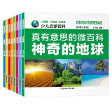少儿启蒙百科（全8册）彩图注音版 真有意思的微百科（海洋+地球+鸟类+昆虫+鱼类+植物+动物+宇宙）