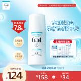 珂润（Curel）润浸保湿水润乳液120ml 保湿补水 男女护肤品