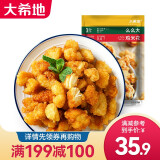 大希地鸡米花肉丸串块冷冻家庭装油炸小吃半成品 250g袋 2袋装