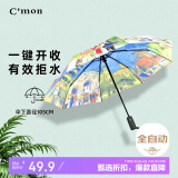 C'mon 全自动雨伞三折大号防风加固男士商务折叠自动伞 八国油画