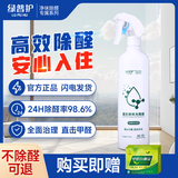 绿普护除甲醛清除剂纳米光触媒喷剂新房装修急入住家用源头去甲醛喷雾剂 1瓶装【适用20㎡】