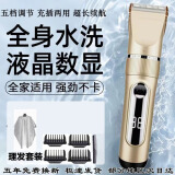 PNLRUPIS2025大功率电动理发器全身水洗电推剪家用自己剃发成人婴儿理发 升级款【全身水洗】香槟金礼盒装 数显标配+牙剪+备用刀头