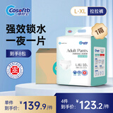 康舒宝 成人拉拉裤 手术后老年人护理 内裤型纸尿裤尿不湿 升级版医护级 L-XL码80片/箱(箱装更划算)