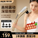 奥克斯（AUX）按摩棒颈椎按摩器背部敲打捶打肩膀腰部腿部全身电动多功能手持式按摩仪送父母老人生日节日礼物 【蓄电香槟金】液晶显示屏+15档力度+持久续航
