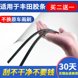 适用于丰田新卡罗拉凯美瑞雷凌花冠RAV4荣放威驰汉兰达原装汽车无骨前窗雨刮器雨刷胶条片 适用于卡罗拉/雷凌【19款至今】28+14 K 其它