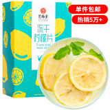 艺福堂茶叶花草茶 冻干蜂蜜柠檬片100g 独立包装水果茶花茶泡水喝即食