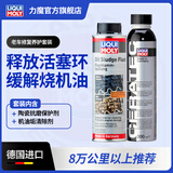 力魔（LIQUI MOLY） 德国进口发动机内部清洗剂 祛除积碳免拆发动机减少油泥 老车修复养护套装