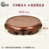 琴书侣 非洲酸枝木雕如意款圆形底座实木质 花瓶花盆茶具杯垫紫砂壶底座 非洲酸枝如意 内径13高5cm