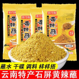 东门街黄辣蘸辣椒面云南石屏特产火锅烧烤蘸料包浆豆腐黄辣椒麻辣烫调料年货 黄辣蘸5克X100袋