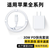 圣希顿适用苹果充电器USB5w充电头iPhone5s6/7/8p快充头xrxsmax闪充头14/13/12/11通用头数据线快充线 (PD30w充电头+2米快充线)苹果通用