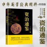 资治通鉴