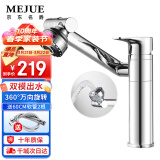 名爵（MEJUE）面盆冷热水龙头 招财猫旋转洗脸盆花洒/水柱两出水龙头Z-012632