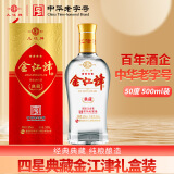 几江牌中华老字号几江牌50度500ml典藏四星金江津年份酒（纯粮酿造） 50度 500mL 1盒