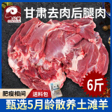 公羊 靖远小羊羔肉生羊腿肉新鲜现杀整只宁夏滩鲜羊肉内蒙古羔羊肉 6斤去骨后腿纯肉