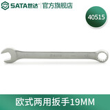 世达（SATA） 40504-40518两用扳手梅花开口扳手梅开呆扳手扳子铬钒钢8mm-24mm 欧式两用扳手19MM 40515 铬钒钢