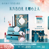 花西子东方妆奁礼盒彩妆套装实用化妆品蜜粉口红气垫送女友礼物结婚礼物 【福运久久】玉透雅妆6件套
