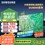 三星（SAMSUNG）国补特惠 25年新品55/65/75/85英寸DU8000C系列 4K超高清 全面屏超薄机身27mm 液晶电视开机无广告 85英寸 UA85DU8000JXXZ