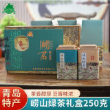 崂茗崂山绿茶礼盒装2024新茶浓豆香山东青岛特产250g春茶绿茶叶送礼