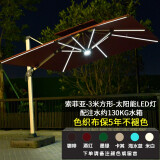 天裕成家具 罗马太阳户外伞遮阳伞花园庭院露台阳台太阳伞别墅露天防晒伞 索亚菲3米方形太阳能配130KG水箱