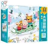 拼图 幼儿大块拼图进阶系列 四季 冬 12PCS 儿童幼儿早教拼图 男孩女孩礼物 海润阳光玩具幼儿早教拼图[3-6岁] 