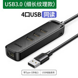绿联usb分线器扩展器转换头多接口笔记本台式机电脑一拖四usb拓展HUB集线器带电源供电口4口7口 黑色usb3.0一分四（长方形） 0.25米