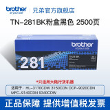 兄弟（brother）TN-281/285原装 粉盒MFC-9340CDW DCP9020CDN TN-281BK墨粉盒黑色2500页