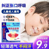 鱼咪闭口贴儿童夜间睡觉打呼噜成人闭嘴神器鼾贴防止张嘴封嘴封口胶带 X型(含囎品到手共3包90贴,合9.9每包） 纠正张口呼吸