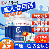北京同仁堂成人搭易高健长贴增高药生长激素助长高钙片18-25赖氨酸补钙通用 六盒巩固装【买三送三 低至每盒34】涨20公分选择 成长片长个子促发育男女士激活骨骼线闭合22-24岁