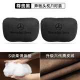 suvmch奔驰汽车头枕S级迈巴赫护颈枕E300LC260L腰靠GLC车内装饰用品大全 奔驰头枕一对装 【尊贵黑】