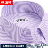 恒源祥条纹衬衫男士长袖修身免烫商务休闲正装中年衬衣春款 长袖H60310紫双线条 39