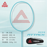 匹克羽毛球拍单双拍专业训练碳铝碳素一体超轻耐打成人学生套装 冰星蓝1支+拍包