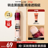 美宝莲橡皮擦遮瑕笔 遮黑眼圈痘印 暗沉提亮 110白皙肤色 618狂欢