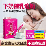 舒元康 催奶宝下阿胶奶茶木瓜催乳追奶山药颗粒汤产后哺乳期月子汤神器 