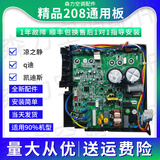 适用于格力变频空调外机主板208通用板凉之静q迪变频板e6维修配件 全新精品208通用板