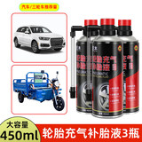 巨木汽车补胎工具充气补胎液摩托车电动车真空轮胎自动修补液补胎神器 3瓶装SUV面包车用补胎液