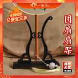 一海堂 文化树脂扇架 中式团扇苏绣扇各种扇子的扇托扇架落地可调节展示架 树脂扇架-黑色热门商品