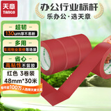 天章（TANGO）红色警示胶带48mm*30米*3装工厂地板操作区地面定位标识胶带防水防风贴警示胶带不易留痕
