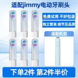 皓卫 适用于jimmy电动牙刷头莱克吉米etb301/HC-ETB501/502/S1 适配ETB301 独立管装包胶款6支装