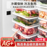 家の物语（KATEI STORY）抗菌冰箱收纳盒冷冻保鲜盒食品级水果鸡蛋密封厨房大号冰柜储藏盒 12件套（多规格组合套装)