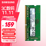 三星 SAMSUNG 笔记本内存条 8G DDR4 3200频率