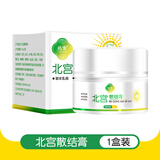 北宫淋巴膏淋巴结肿大淋巴疼痛北宫淋巴结膏 1盒（体验装）