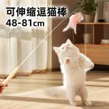 HELLOJOY猫玩具【可伸缩48-81CM】逗猫棒长杆羽毛铃铛猫咪玩具逗猫神器