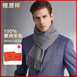 恒源祥纯羊毛围巾男秋冬季男士围巾保暖围脖男生生日送爸爸礼物 礼盒装