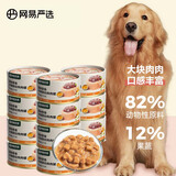 网易严选狗罐头狗湿粮宠物狗零食犬用罐头 鸡肉口味170g*12罐